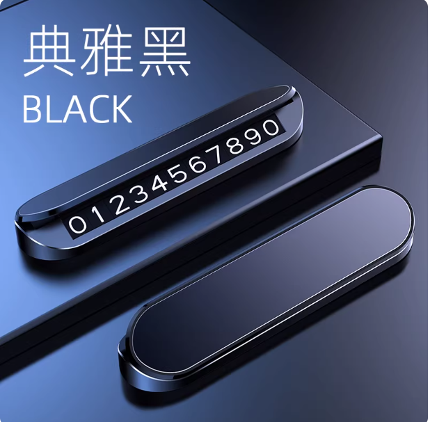 内部员工福利价、适用于大众停车号码牌速腾迈腾宝来朗逸探岳途观L临时挪车电话牌